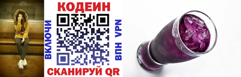 Купить  Сосногорск  Кодеин напиток Lean (лин) 